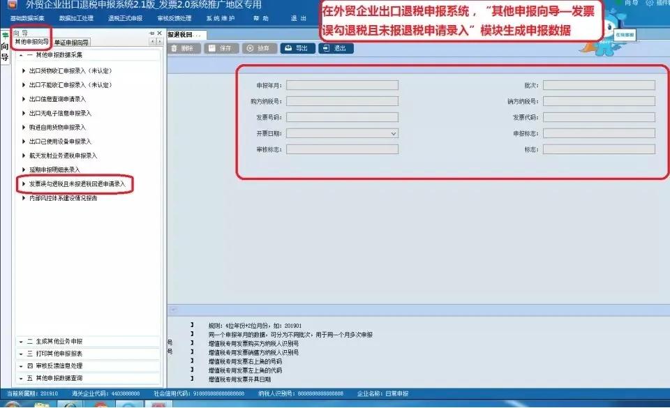 【實用】發票勾選錯誤影響出口退稅？別發愁，手把手教您如何處理~
