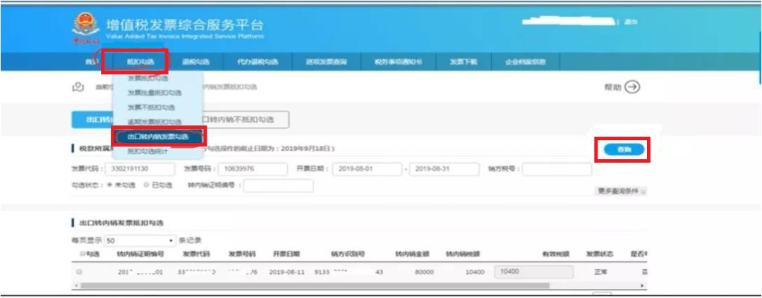 【實用】發票勾選錯誤影響出口退稅？別發愁，手把手教您如何處理~