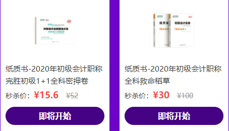 抓住初級會計《救命稻草》跟著侯永斌/高志謙老師一起穩穩過初級！