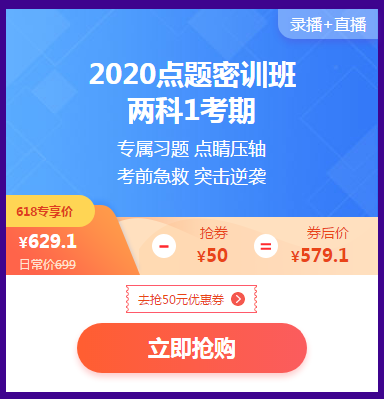 618活動倒計時 2020點題密訓班最后兩場秒殺等你來！