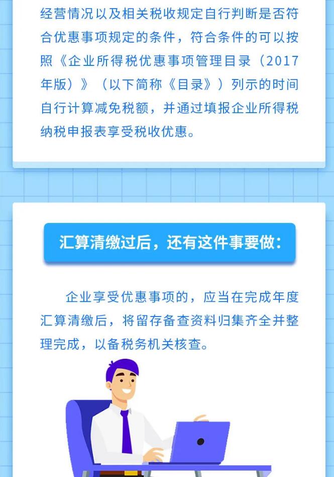 企業所得稅匯算清繳結束后，還有這件事要做！