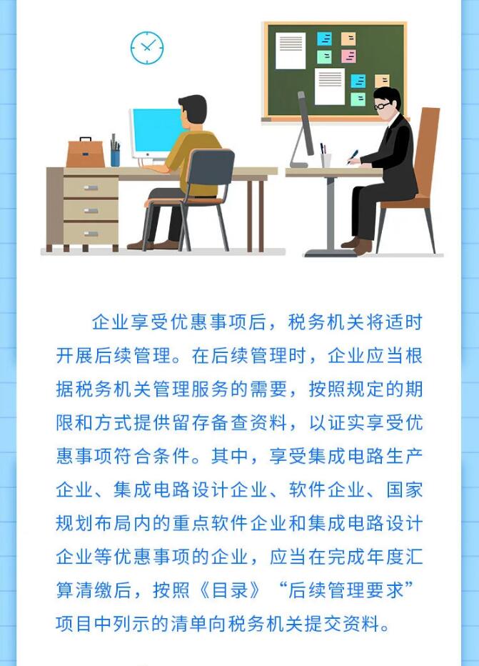 企業所得稅匯算清繳結束后，還有這件事要做！