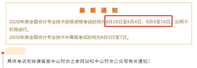 初級會計考試時間又確定了？8月29日起分兩階段 這次是真的嗎？
