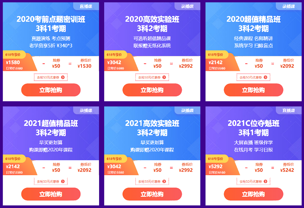 網(wǎng)校拍了拍你：618整點(diǎn)秒殺只剩20日最后一天啦 手慢無(wú)！