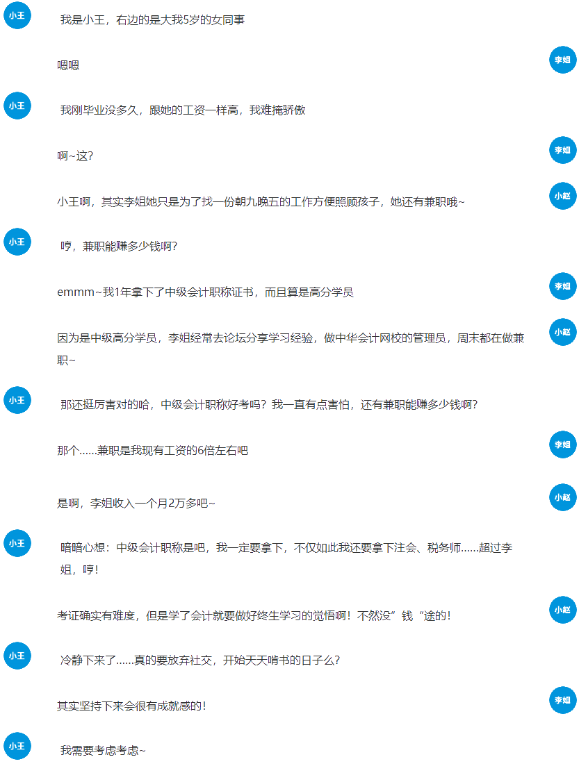 【關注】有中級會計職稱證書和沒證書的待遇差距到底有多大？！