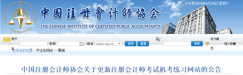 官宣：中注協正式公布考試通道！2020年CPA考試提前模擬！