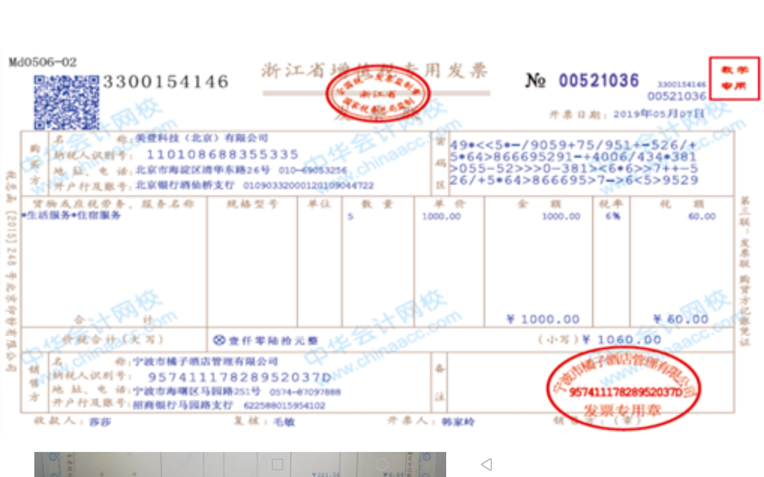 費(fèi)用報銷常見的要求，會計須知~