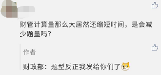 中級(jí)會(huì)計(jì)職稱考試時(shí)長(zhǎng)縮短 題量會(huì)減少嗎？