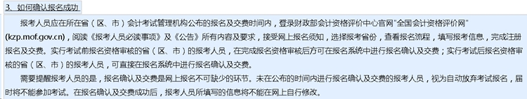 中級會計職稱考生注意北京6月21開始繳費！切勿錯過！
