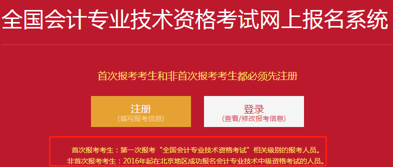 中級會計職稱考生注意北京6月21開始繳費！切勿錯過！