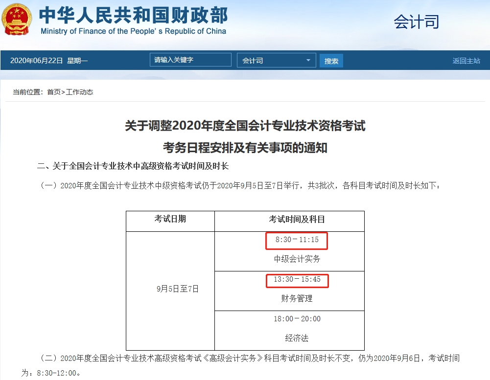 什么？！中級(jí)會(huì)計(jì)職稱(chēng)財(cái)務(wù)管理考試時(shí)間縮短？考試變難了？