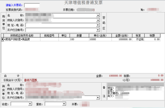 房地產開發企業銷售期房如何開具增值稅發票？