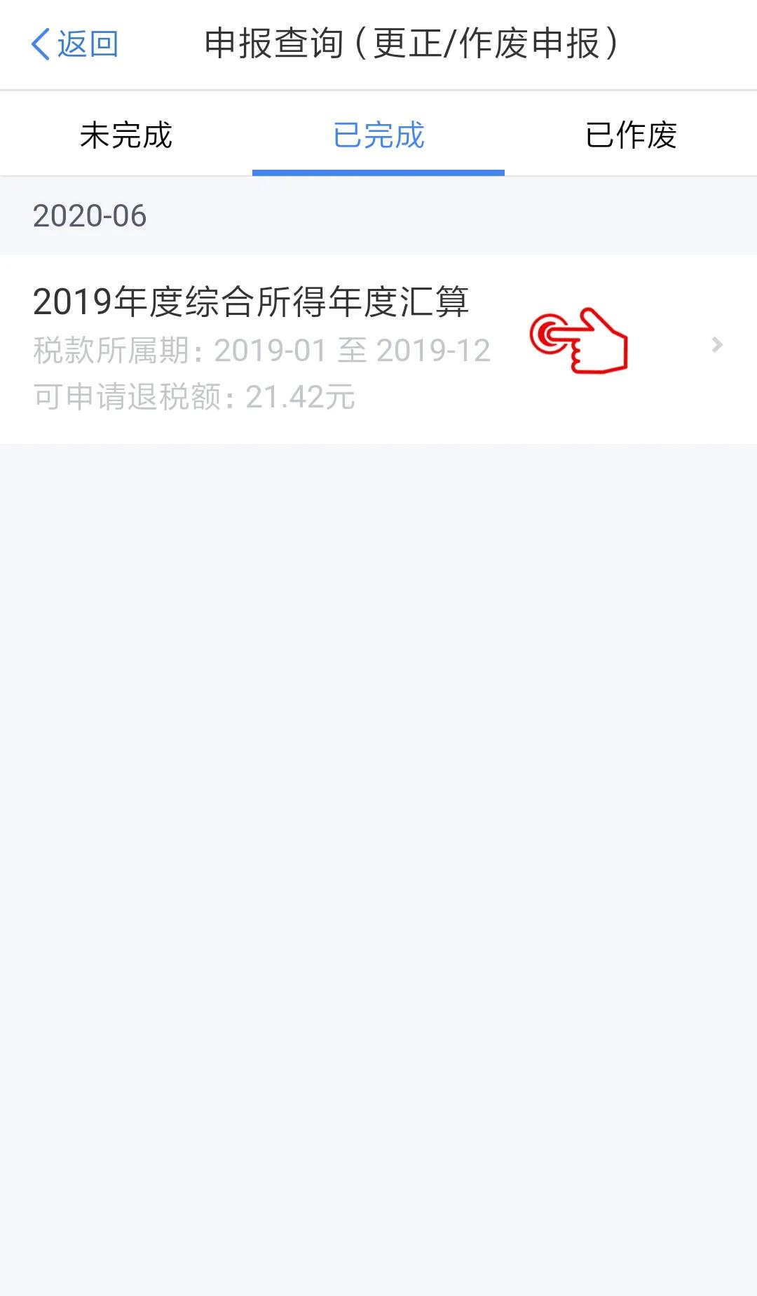 【個稅年度匯算】選擇放棄退稅又反悔，還能再次申請退稅嗎？