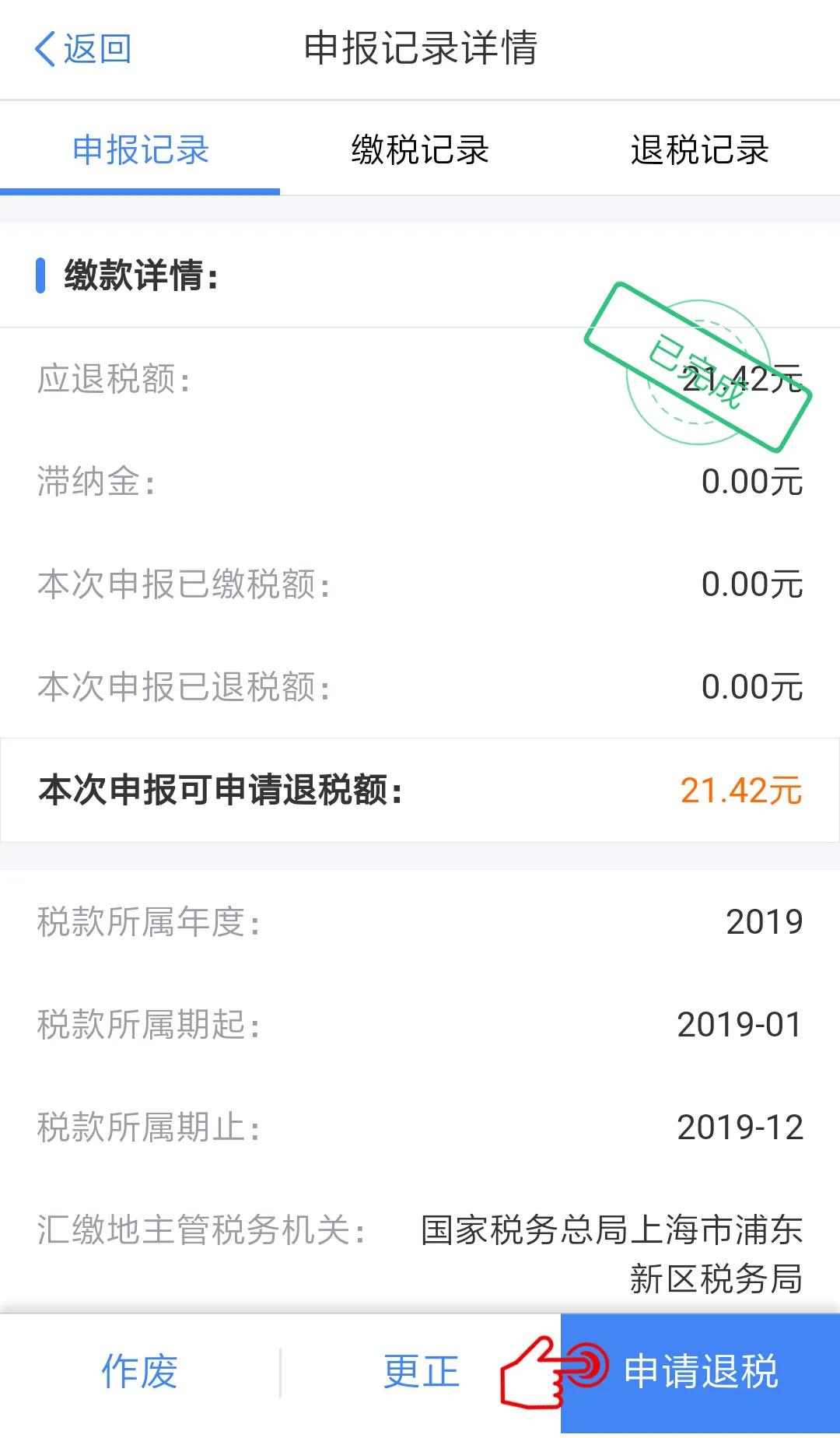 【個稅年度匯算】選擇放棄退稅又反悔，還能再次申請退稅嗎？