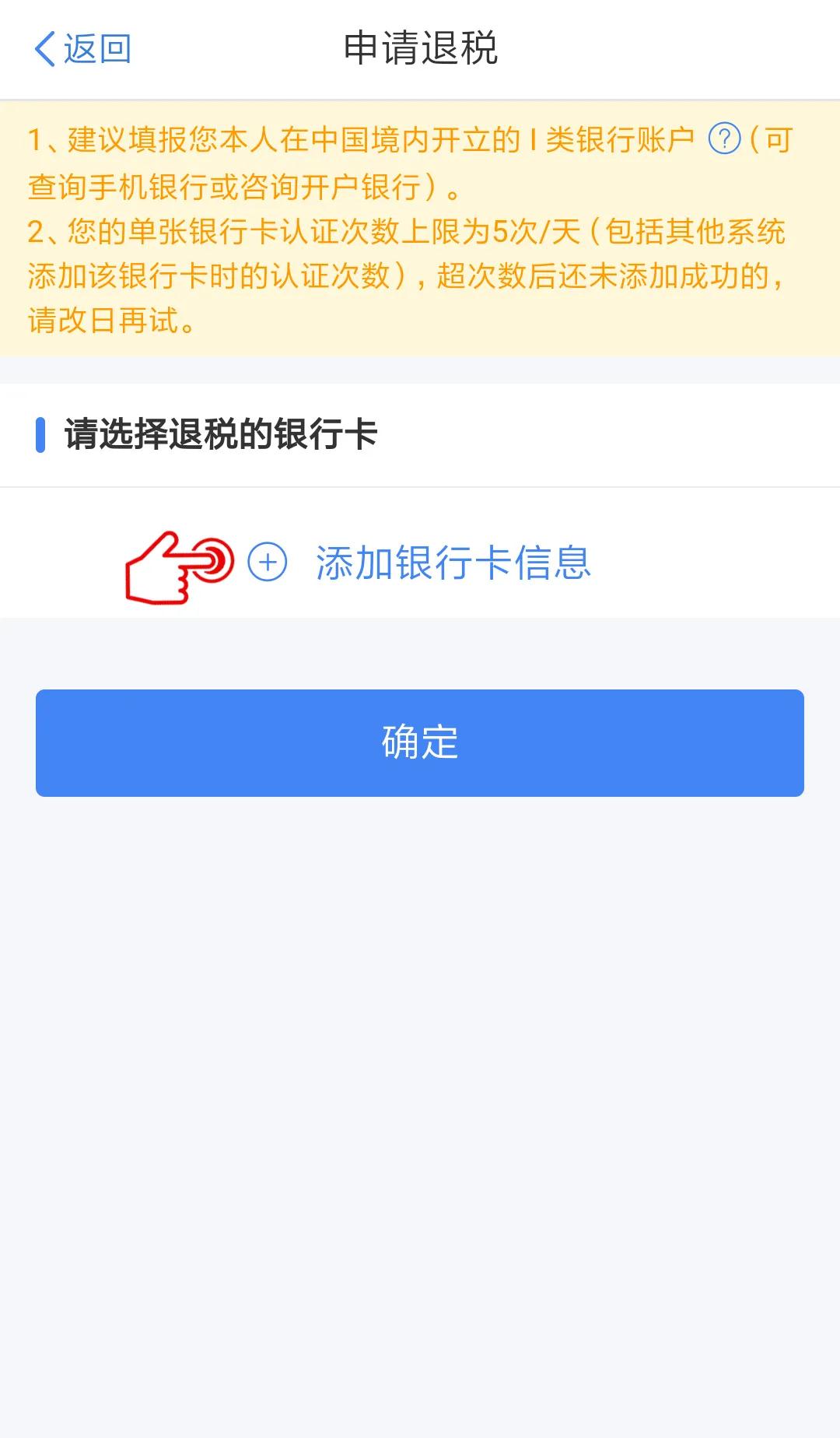 【個稅年度匯算】選擇放棄退稅又反悔，還能再次申請退稅嗎？