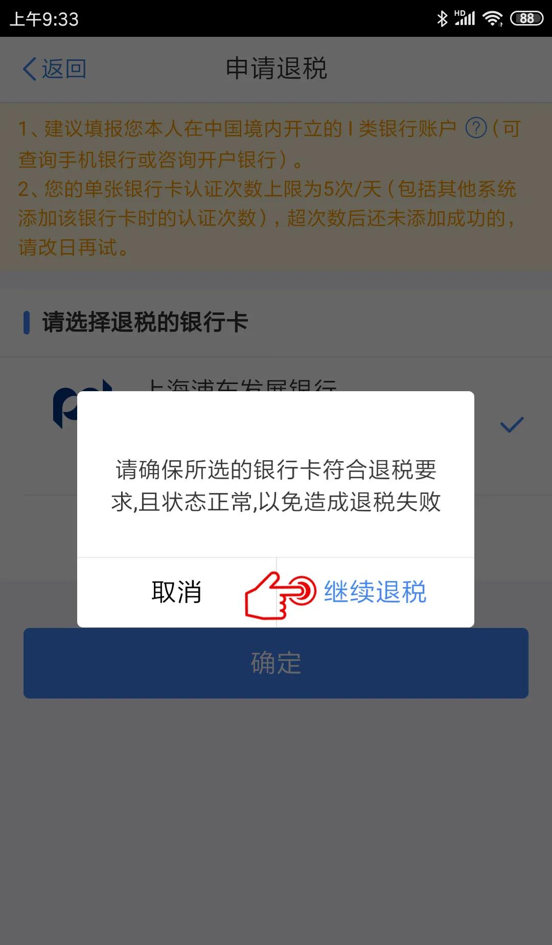 【個稅年度匯算】選擇放棄退稅又反悔，還能再次申請退稅嗎？