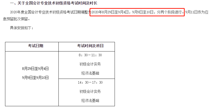 考試時間敲定！同時報考初級和中級會計的考生表示壓力山大 咋學？