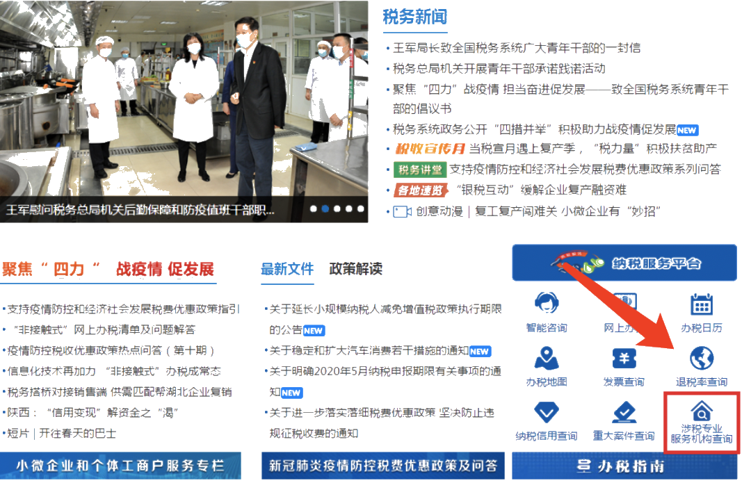 【收藏帖】哪些涉稅服務機構更專業？手把手教您來查詢