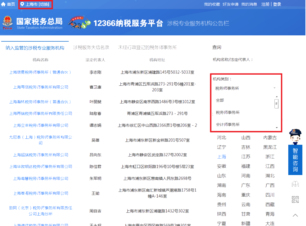 【收藏帖】哪些涉稅服務機構更專業？手把手教您來查詢