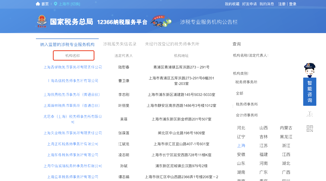 【收藏帖】哪些涉稅服務機構更專業？手把手教您來查詢