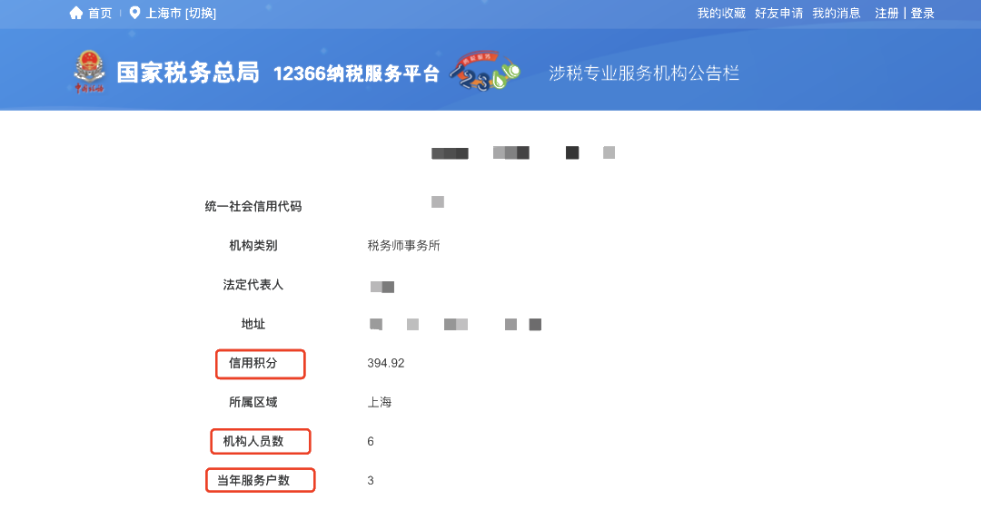 【收藏帖】哪些涉稅服務機構更專業？手把手教您來查詢