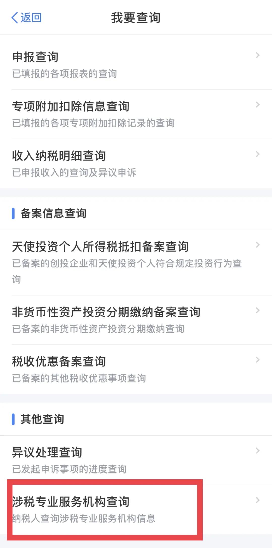 【收藏帖】哪些涉稅服務機構更專業？手把手教您來查詢