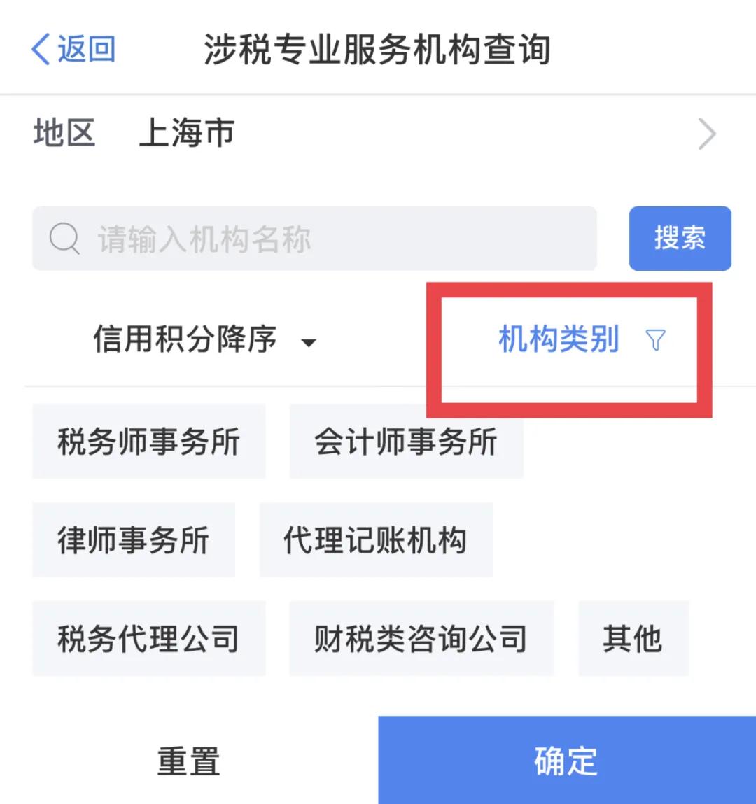 【收藏帖】哪些涉稅服務機構更專業？手把手教您來查詢