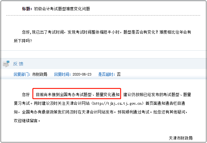 初級會計考試時長縮短 考試題型是變簡單了嗎？