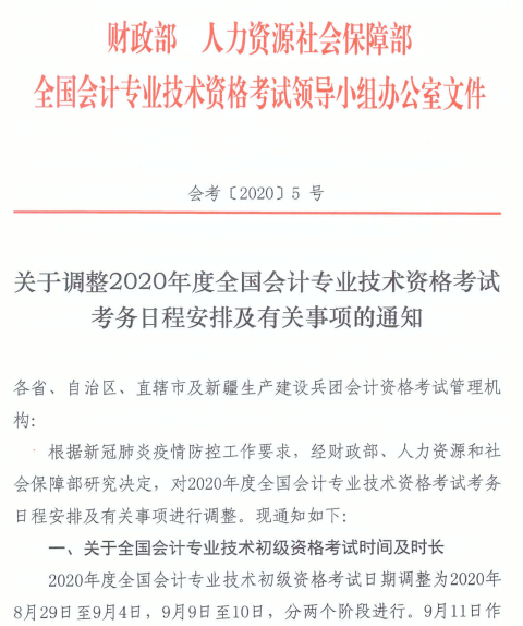 河南漯河2020年高級會計師考試時間調(diào)整通知！