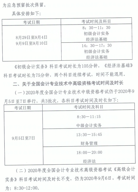 河南漯河2020年高級會計師考試時間調(diào)整通知！