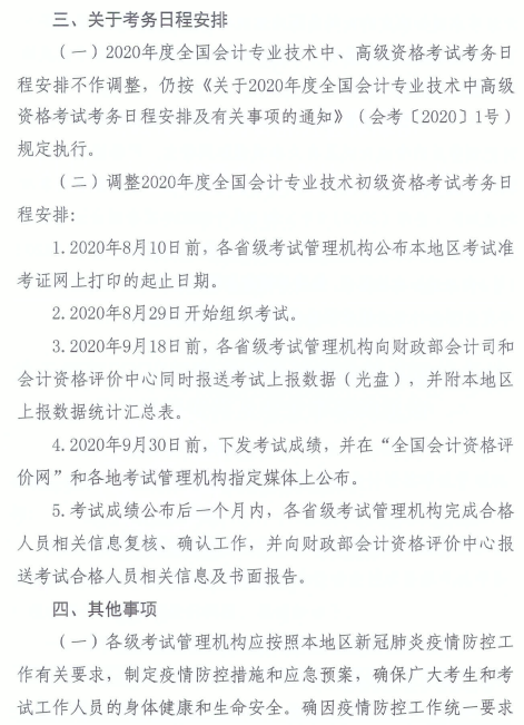 河南漯河2020年高級會計師考試時間調(diào)整通知！