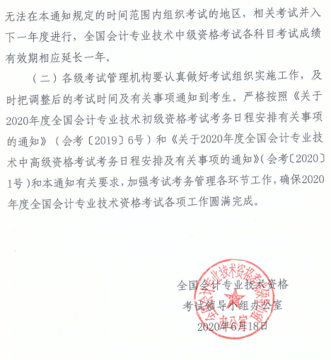 河南漯河2020年高級會計師考試時間調(diào)整通知！