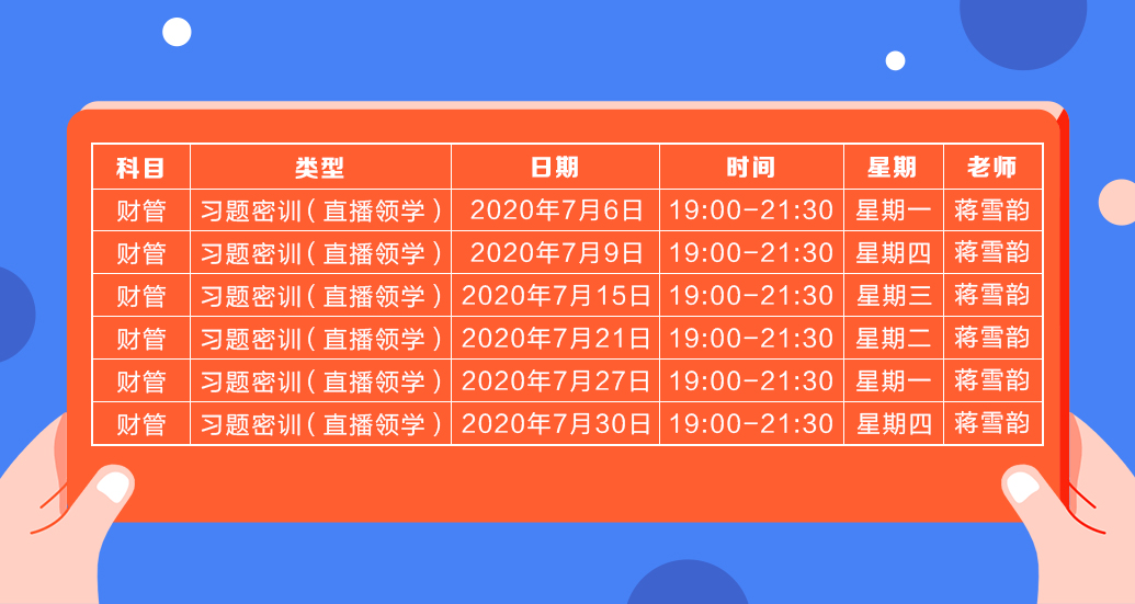 中級會計直播領學班