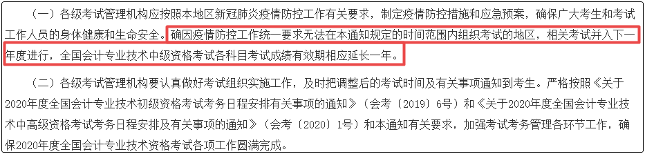 初級會計(jì)公布考試時(shí)間 有望明年考？