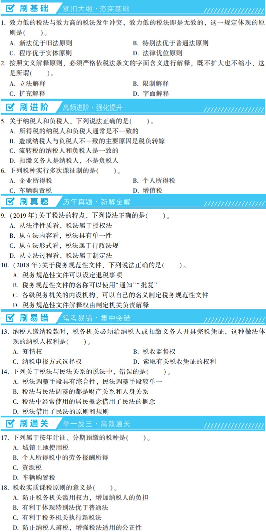 五步刷題