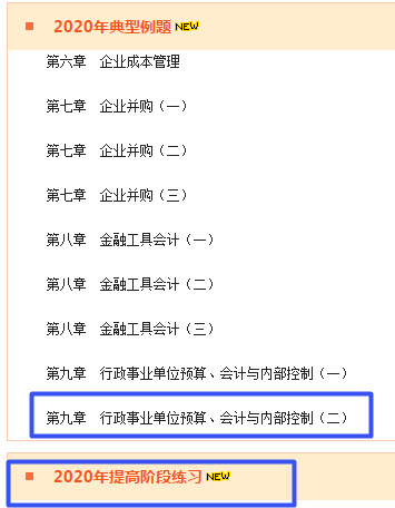 2020高會案例分析班已結課 考試不延期 抓緊時間趕進度吧！