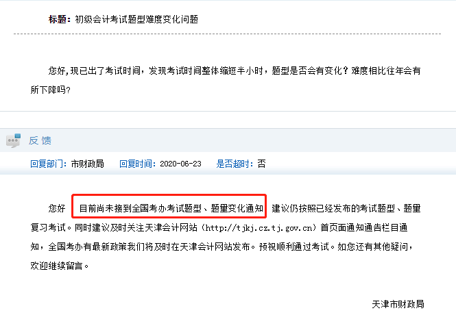還沒聽說？初級會計考試題量會減少嗎？許多考生都坐不住了