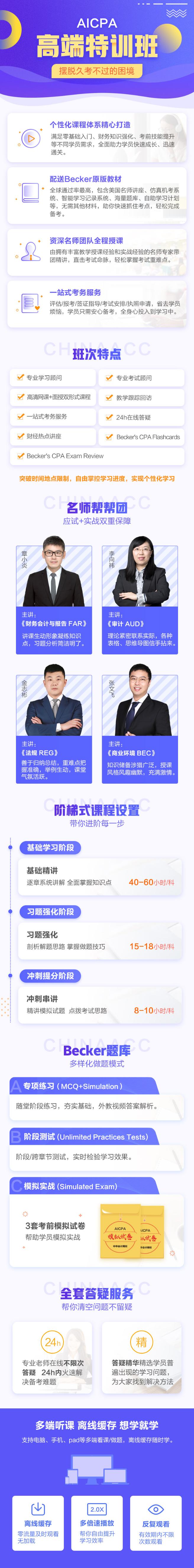 向AICPA證書狂奔！成就更好的自己！
