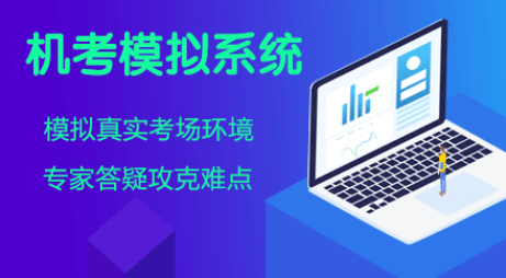 機考模擬系統11