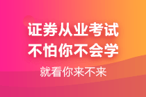 2021年證券從業(yè)資格證考試科目可以分開考嗎？