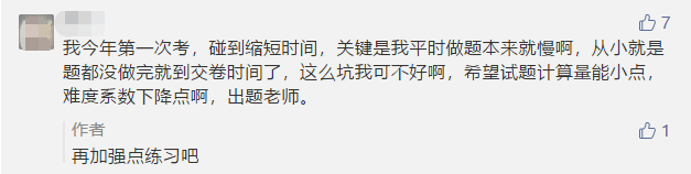 中級會計職稱考試時長縮短別慌！計算量或將縮至75%！