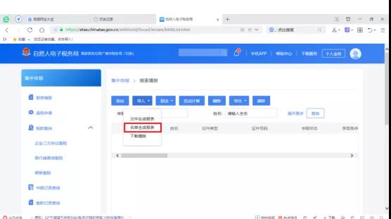 個稅年度匯算未辦人員名單怎么查？操作指南來啦！