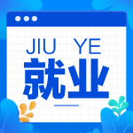 財會人必看！您有一份就業指南代簽收！