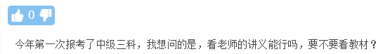 中級會計備考不足百天！能不能只看講義不看教材？