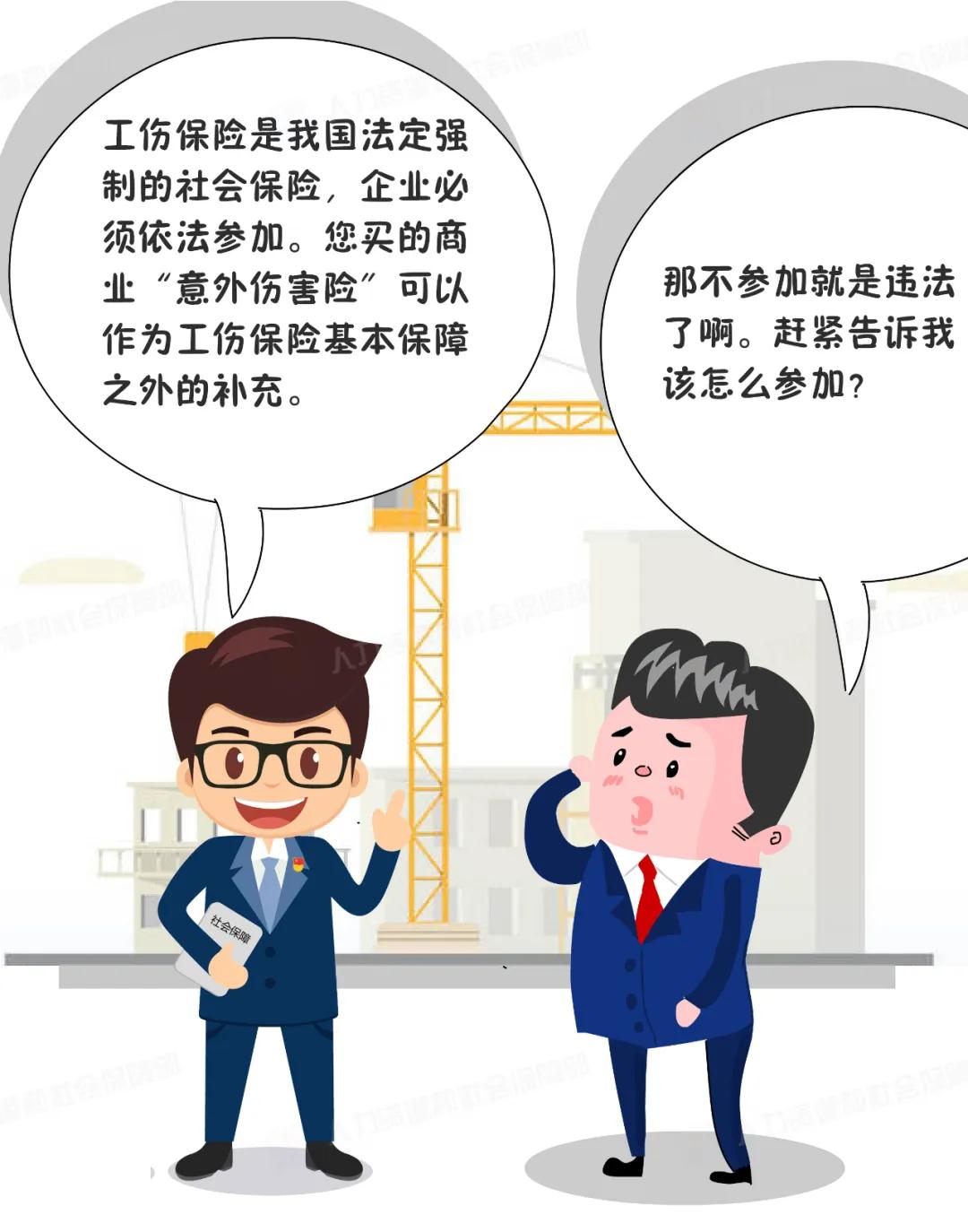 買了意外傷害保險就不參加工傷保險，違法！