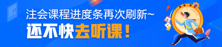 注會高效實驗班【階段小結】課程已更新 免費試聽>