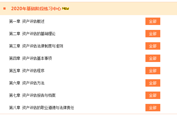 《資產(chǎn)評(píng)估基礎(chǔ)》 基礎(chǔ)階段練習(xí)中心