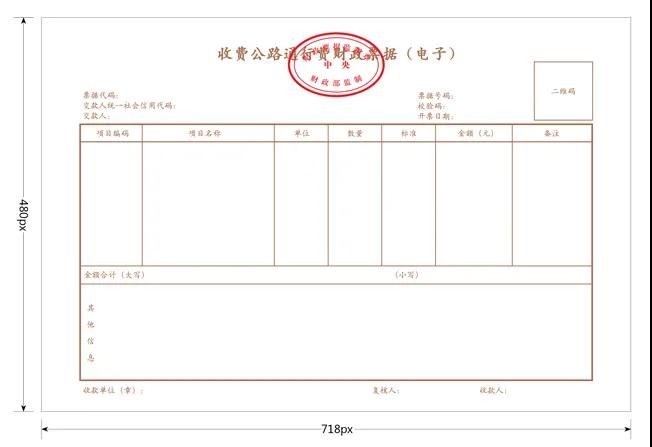 快訊！四部門明確收費公路通行費電子票據開具匯總等有關事項