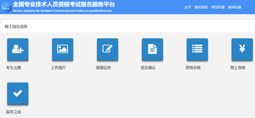 高級經濟師考試報名流程