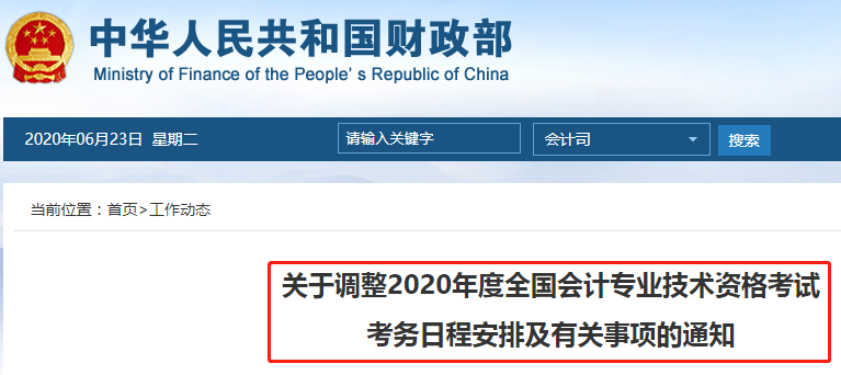 初級、中級會計職稱考試時間調整的兩大變化解析！